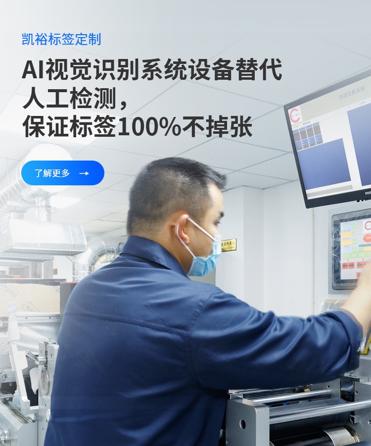 凱裕標(biāo)簽定制