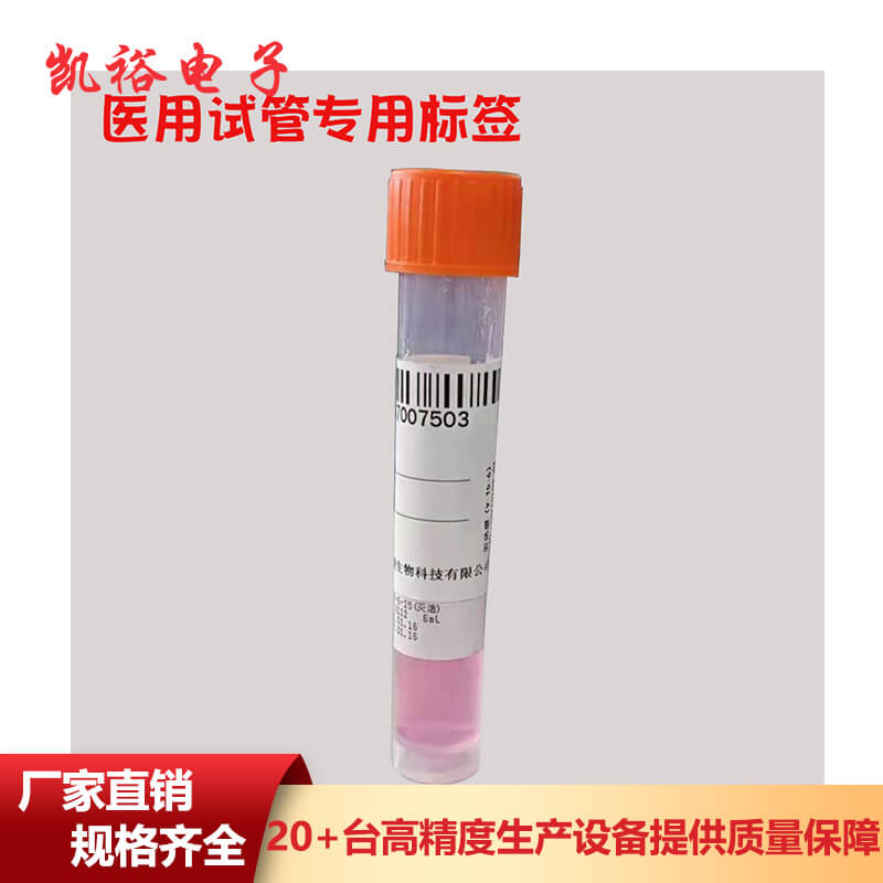 核酸檢測條形碼標(biāo)簽